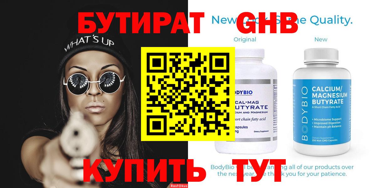 Бутират бутик  Бутират  Мценск  Вход с VPN 
