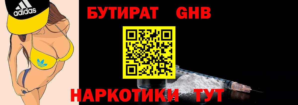 Бутират BDO Мценск