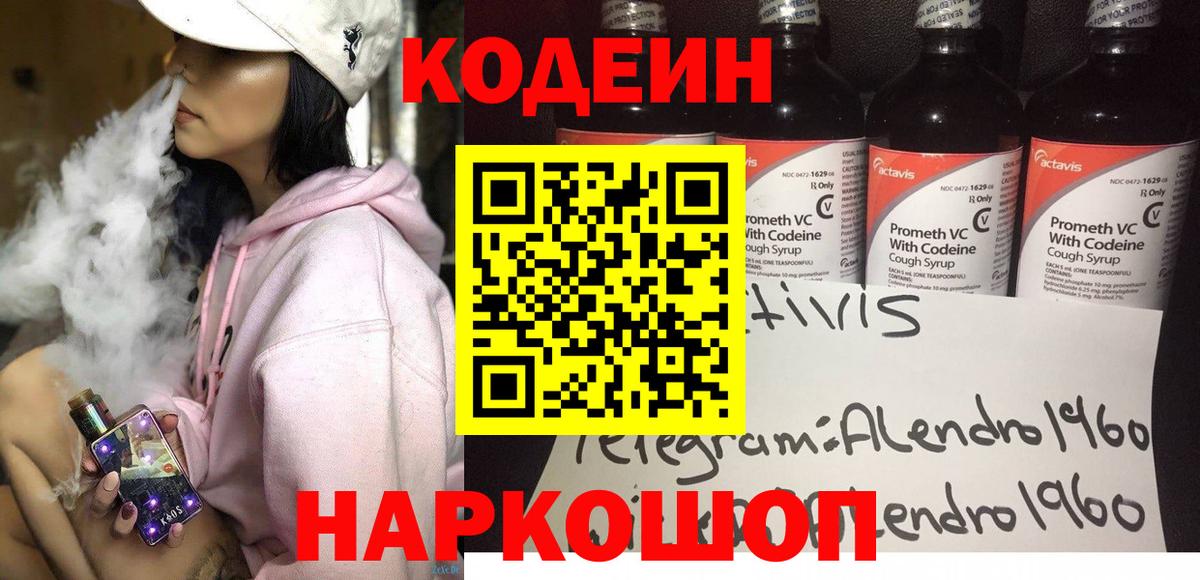 Codein напиток Lean (лин)  Codein напиток Lean (лин)  Мценск  Вход с VPN 