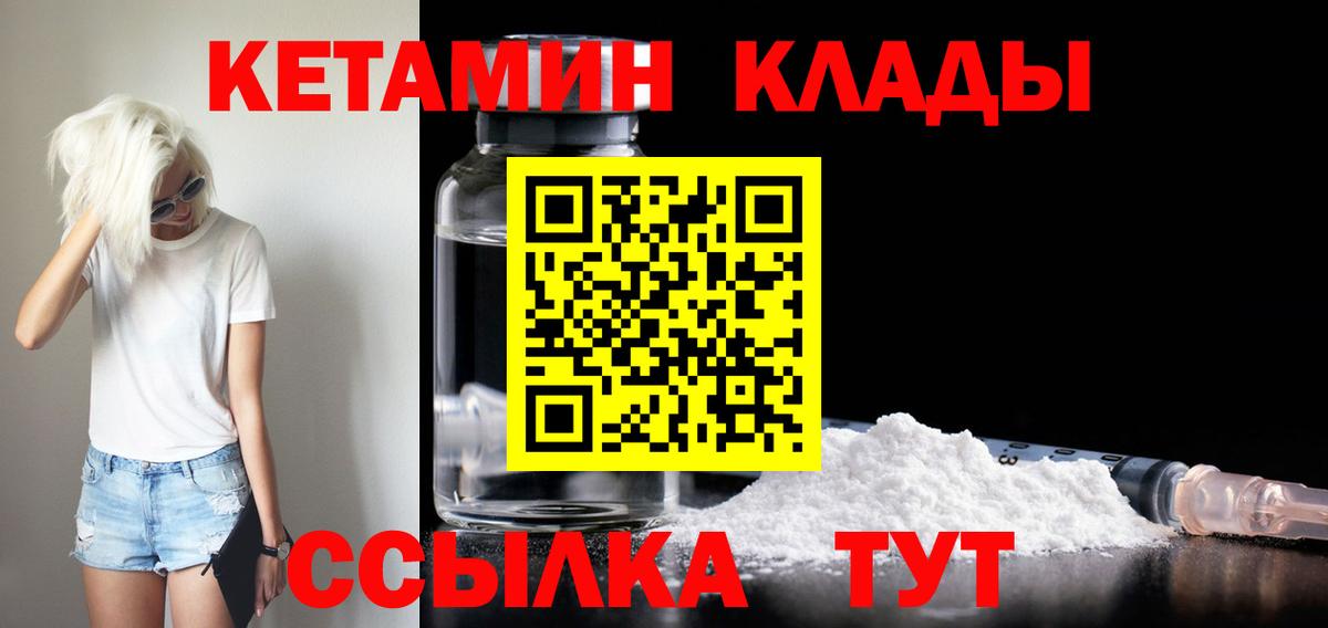 КЕТАМИН ketamine  Кетамин VHQ  Мценск  Вход с VPN 