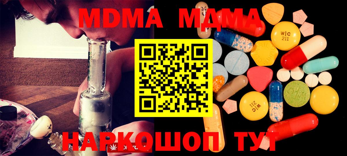 МДМА  MDMA кристаллы  Вход с VPN  MDMA кристаллы  Мценск 