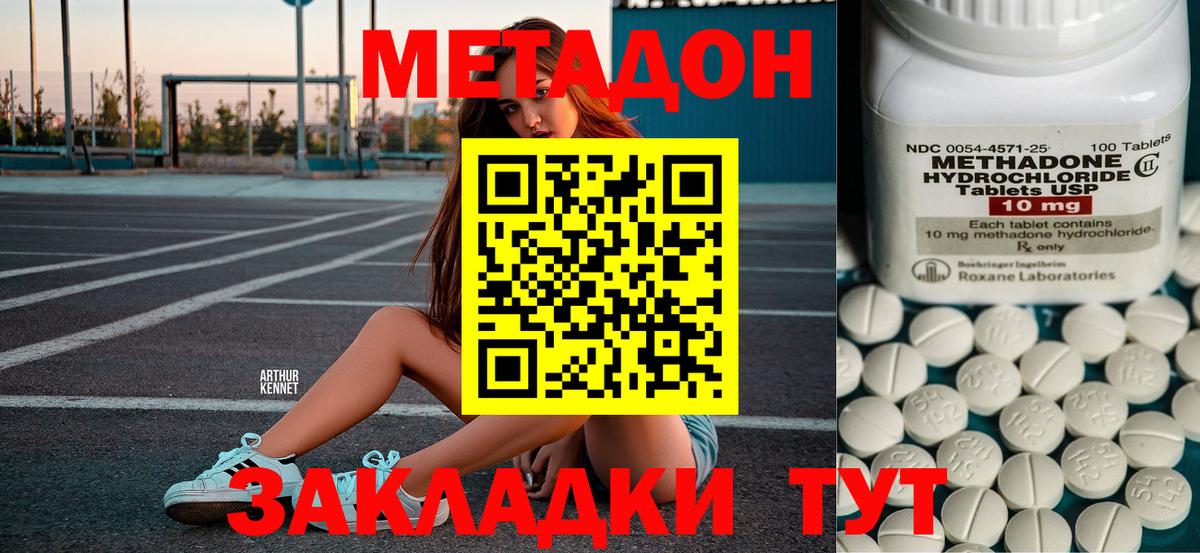 МЕТАДОН methadone  Метадон VHQ  Вход с VPN  Мценск 
