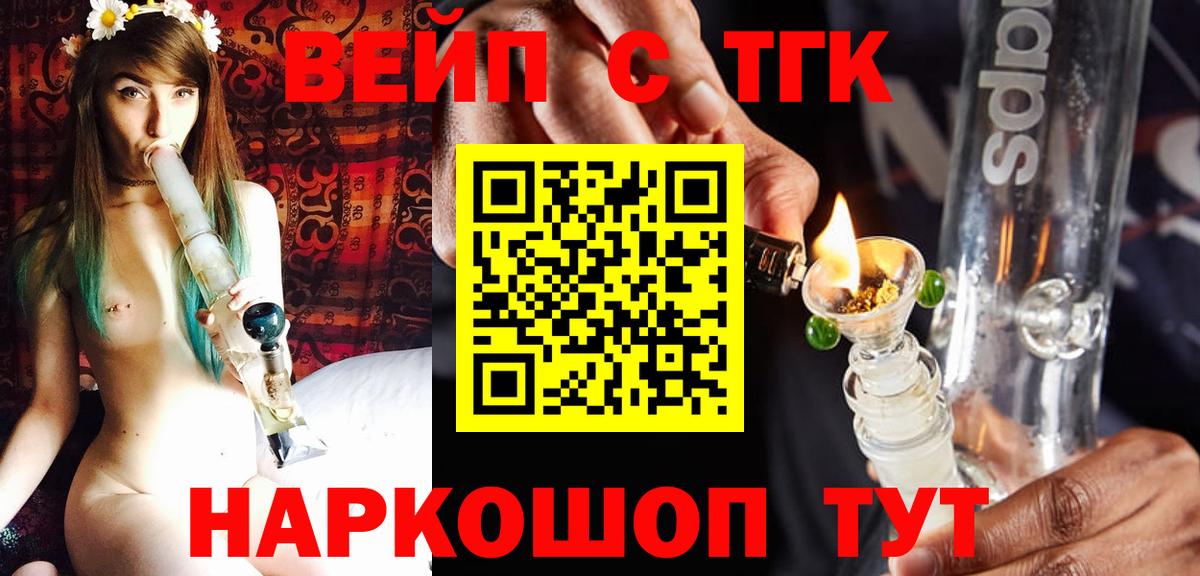 Дистиллят ТГК вейп  Вход с VPN  Мценск  ТГК концентрат 